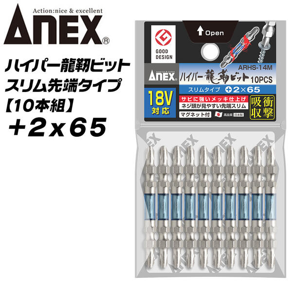 ANEX ART-14M-2X110 龍靭ビット10本組 （ ）2X110 手動工具