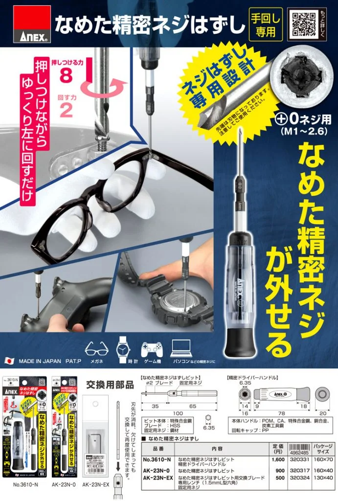 No.3610-N Anex Japan