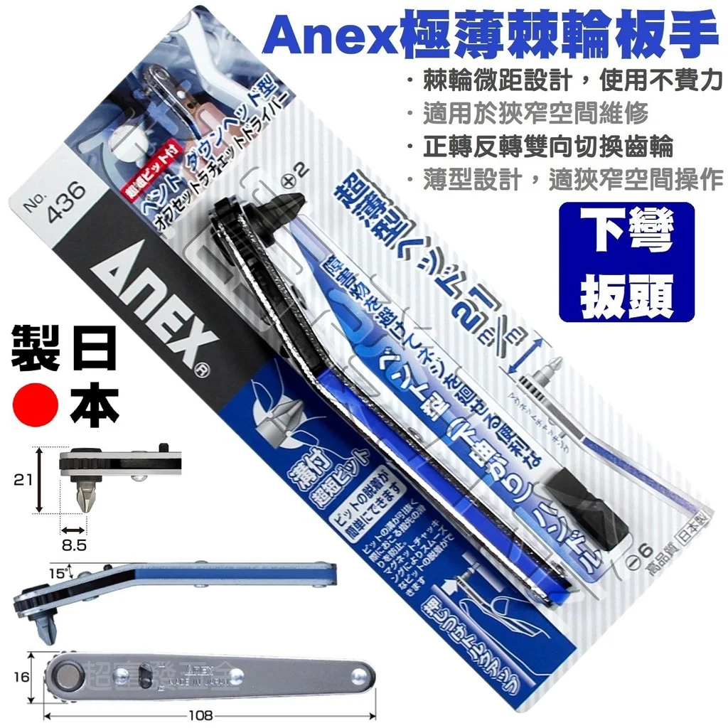 No.436 Anex Japan