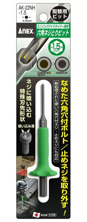 Mũi vít tháo vít gỉ lục giác AK-22NH-1.5 Anex Japan